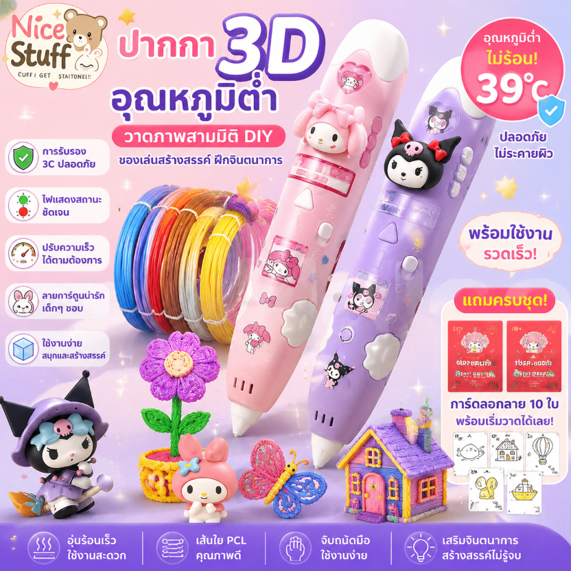 ปากกา 3D อุณหภูมิต่ำ วาดภาพสามมิติ DIY ของเล่นสร้างสรรค์ ฝึกจินตนาการ ใช้งานง่าย