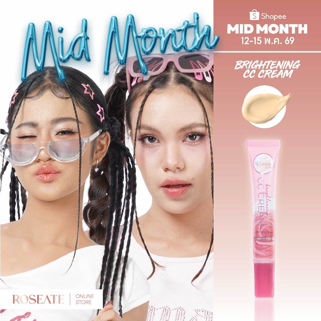 Roseate Brightening CC Cream กันแดดแบบหลอด งานผิวสวยเนียนกริบ