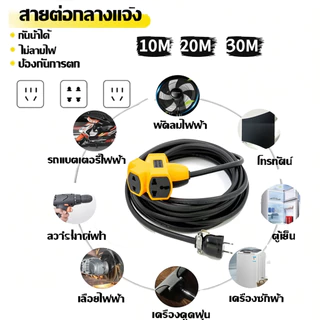 【จัดส่งภายใน 24 ชั่วโมง+COD】ปลั๊กไฟต่อพ่วง 4 ทาง ขนาด 5m/10m/20m/30m