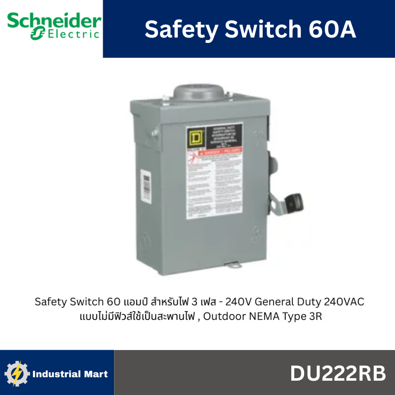 Schneider Safety Switch 60A สำหรับไฟ 1 เฟส - 240V เซฟตี้สวิตช์แบบไม่มีฟิวส์เป็นสะพานไฟ รหัสสินค้า DU