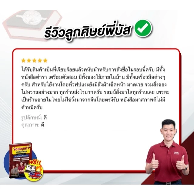 [สินค้าพร้อมส่ง+ส่งฟรี] หนังสือข้อสอบเก่า นายสิบตำรวจ อัปเดตล่าสุด  5 ปี (65–69) ปราบปราม อำนวยการ พิสูจน์หลักฐาน thumbnail 9