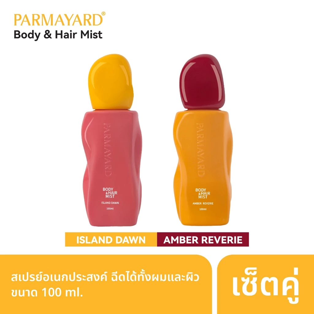 [เซ็ต 2 ชิ้น]PARMAYARD BODY & HAIR MIST กลิ่น ISLAND DAWN + AMBER REVERIE 2in1 ฉีดได้ทั้งผมและเส้นผม