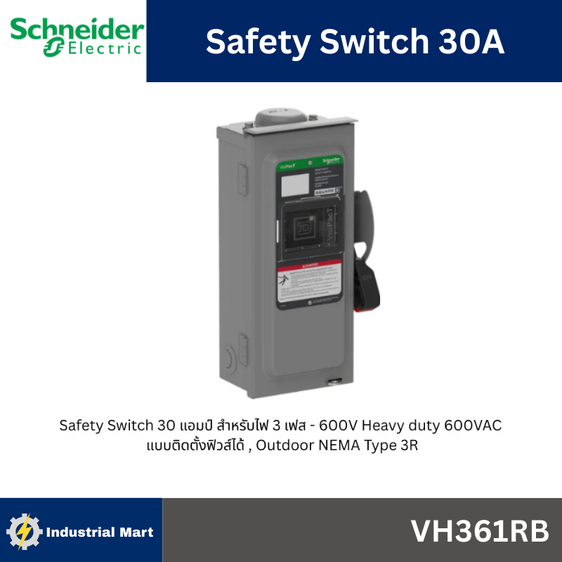 Schneider Electric VH361RB เซฟตี้ สวิตซ์ แบบติดตั้งฟิวส์ได้ สำหรับใช้ภายนอกอาคาร 30A 3เฟส 600V