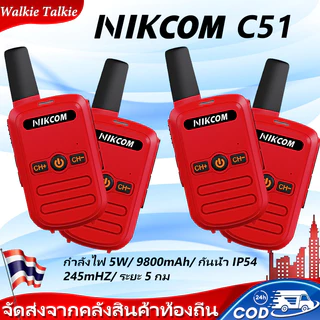 【Set of 4】Walkies Talkie NIKCOM รุ่น C51 รองรับความถี่ 245MHz แบตเตอรี่ใช้งานยาวนาน 9800mAh การใช้งานง่าย ราคาประหยัด
