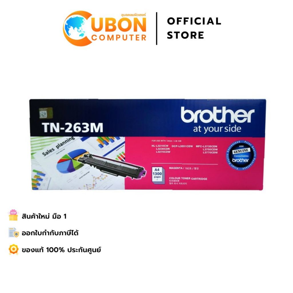 BROTHER TONER TN-263M ตลับหมึกโทนเนอร์ สำหรับรุ่น HL-L3230CDN,HL-L3270CDW,DCP-L3551CDW,MFC-L3735CDN,