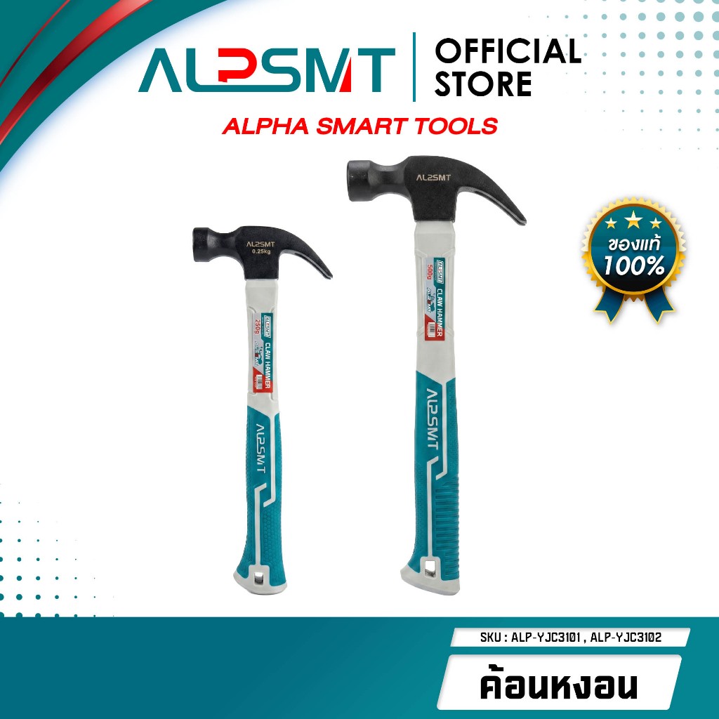 ALPSMT ค้อนหงอนด้ามไฟเบอร์ 250G / 500G (Fiberglass Handle Claw Hammer)