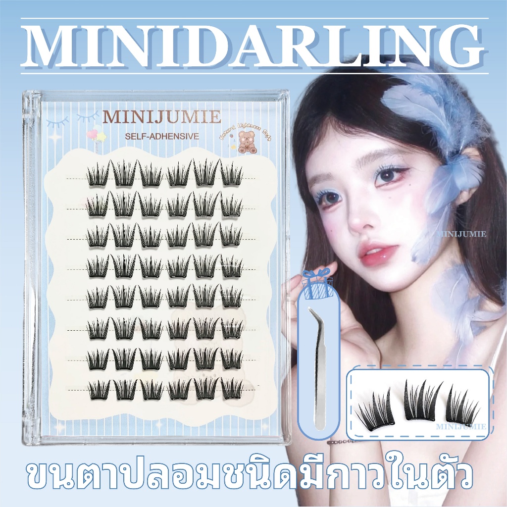 minijumie ขนตาปลอมติดกาว ขนตาปลอมสไตล์เกาหลี นุ่มเป็นธรรมชาติ  ความยาว 11 13mm. ยาวนุ่ม ไม่แข็ง ขนตาเป็นธรรมชาติ แกนเอ็น