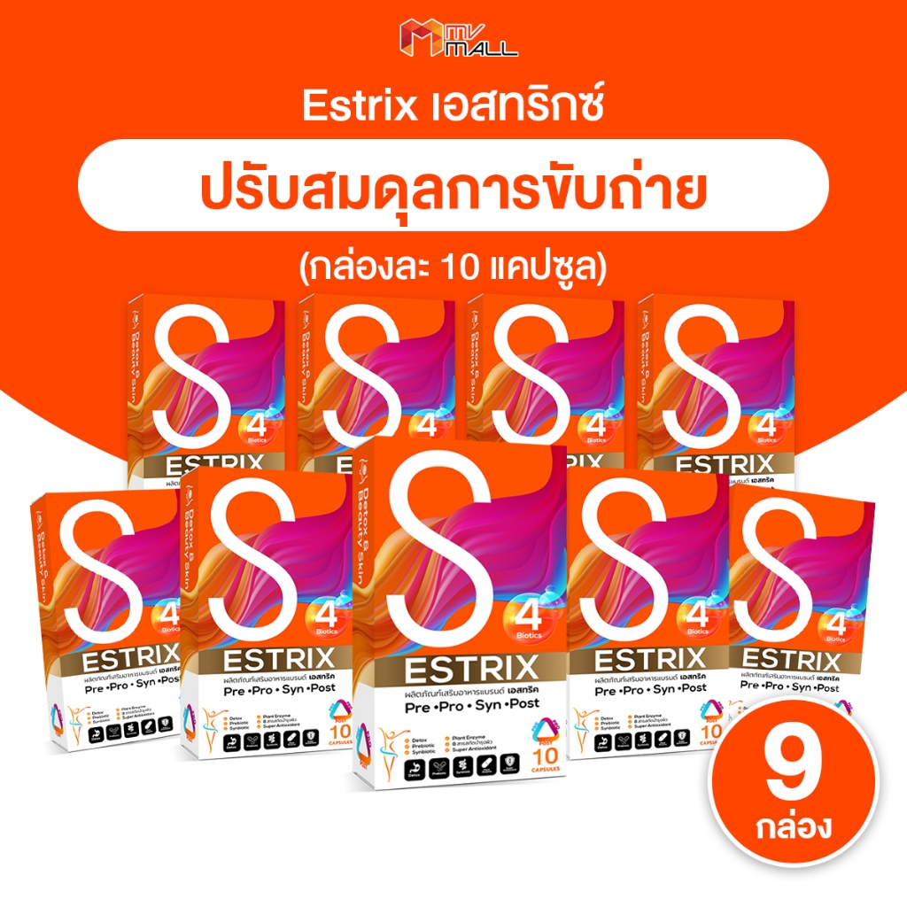 (พร้อมส่ง) Estrix เอสทริกซ์ อาหารเสริม ปรับสมดุลการขับถ่าย ท้องผูกท้องอืด กรดไหลย้อน ขนาด 10 แคปซูล