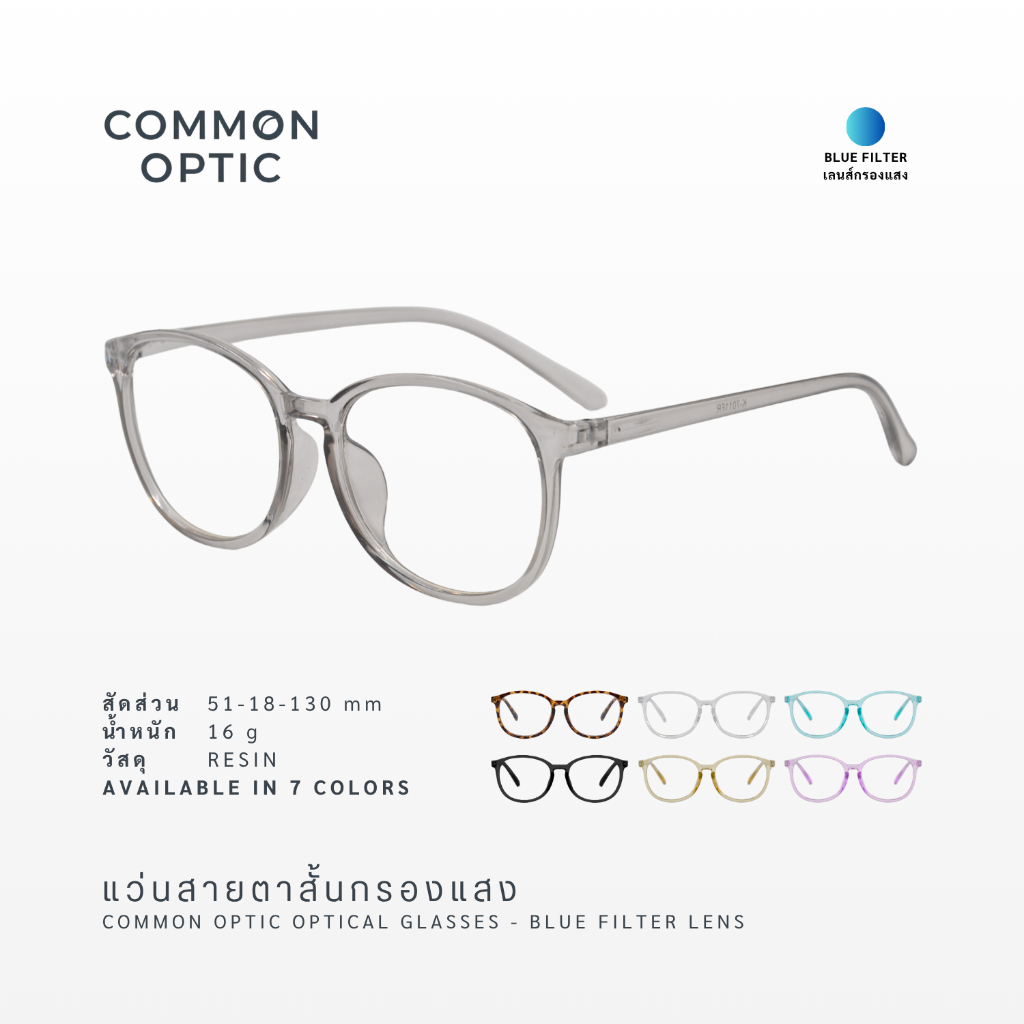 Common Optic แว่นสายตากรองแสง 7011 แว่นสายตาสั้น เลนส์กรองแสงสีฟ้า แว่นกรองแสงสีฟ้า น้ำหนักเบา ใส่สบาย มีสั้นถึง -600
