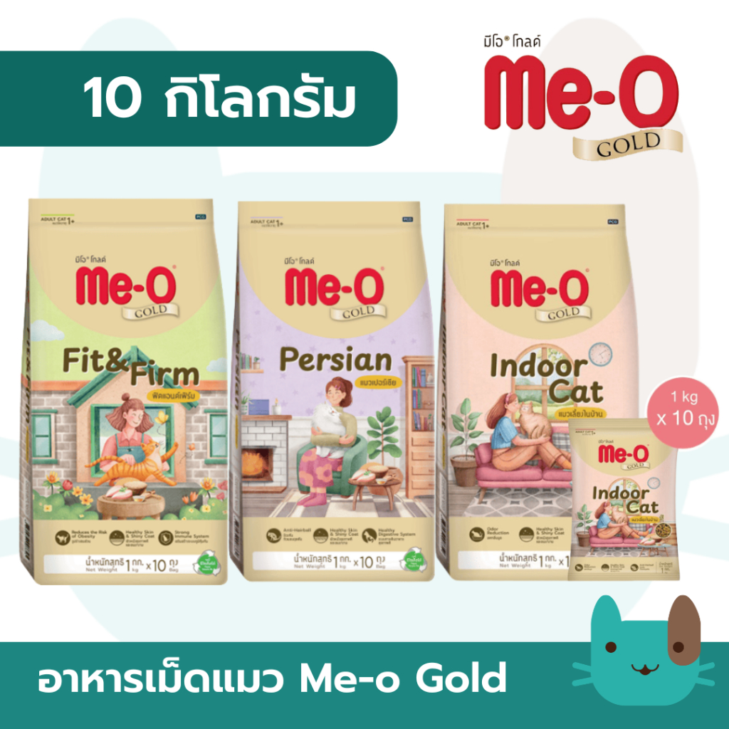 อาหารแมว มีโอ โกลด์ Me-O Gold 10 กิโลกรัม