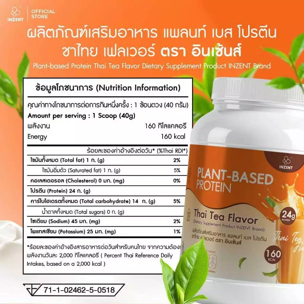 [1 แถม 1 โปรตีนพืช คละรสชาติ ] Plant-Based Protein Flavor 520 g x2 โปรตีน ตรา INZENT[A60] thumbnail 6