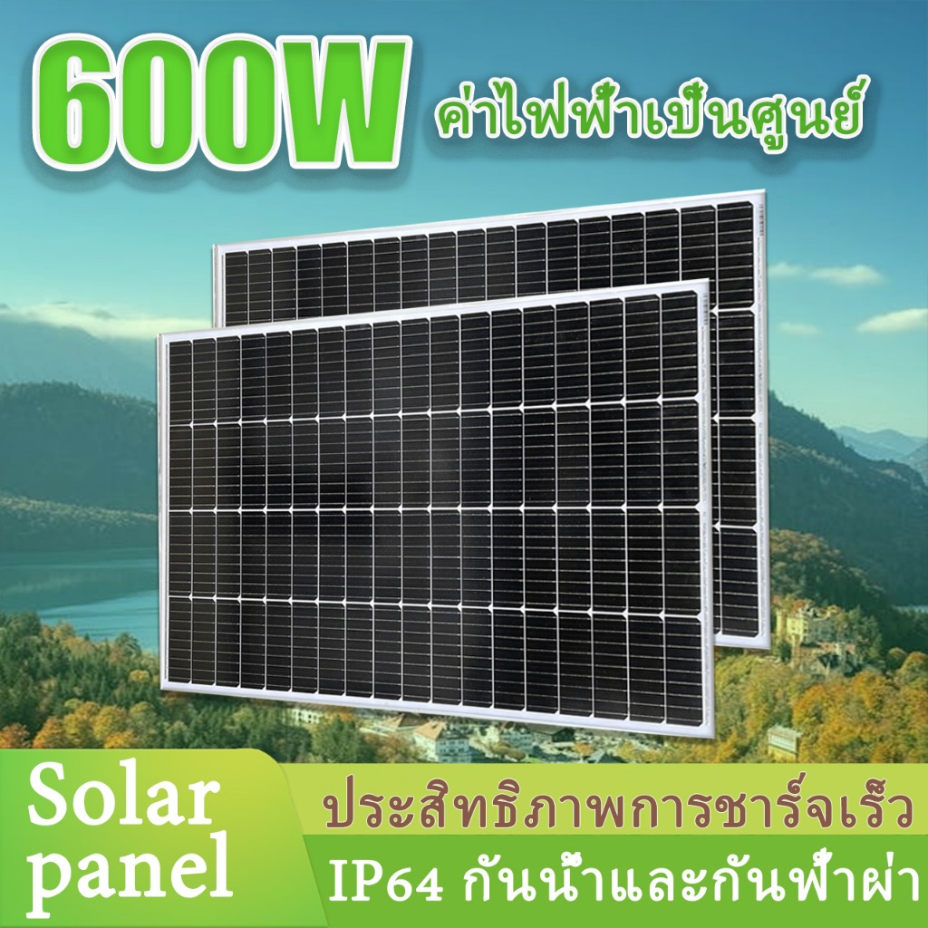 แผงโซลาร์เซลล์  แผงโซลาร์เซลล์ซิลิคอนโมโนคริสตัลไลน์  200/600W monocrystalline solar กันน้ำ