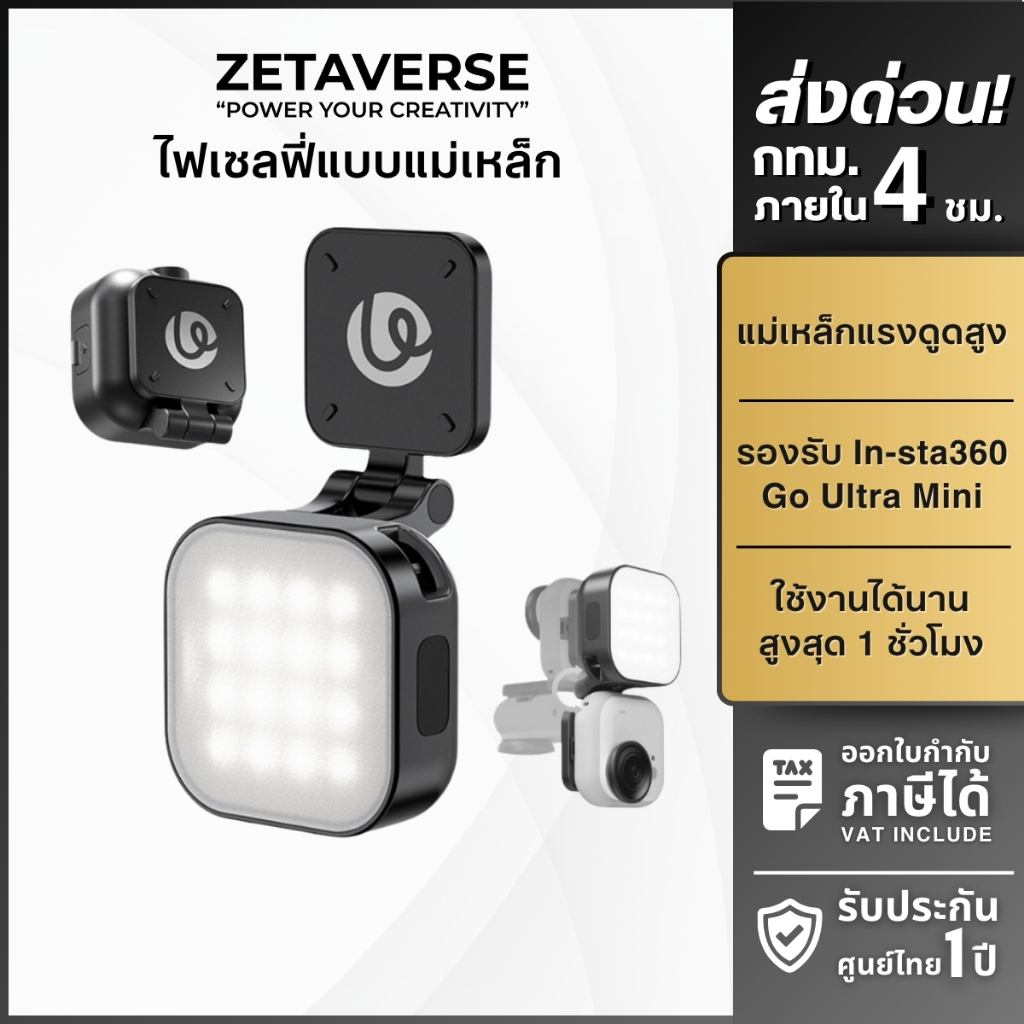 Ulanzi IN07 Magnetic Fill Light ไฟติดหัวกล้อง ไฟเติมแสง ระบบแม่เหล็ก สำหรับ Insta360 Go Ultra Mini