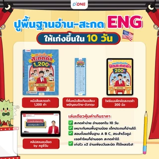 เซตตั้งไข่+ รวม 6 เล่ม อัปสกิลอังกฤษฉบับคนไม่มีพื้นฐาน by OpenDurian PONE