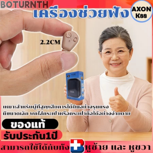 เครื่องช่วยฟังดิจิตอล ช่วยแก้อาการคนหูตึง AXON (ของแท้) เครื่องศูนย์100% AXON K-88 KL-88 Recharge Hearing Aid