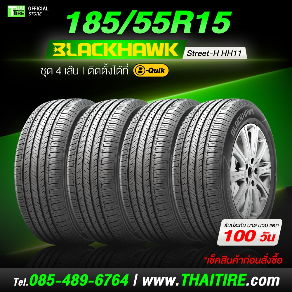 185/55R15 BLACKHAWK Street-H HH11 ยางคุ้มค่า เกาะถนนดี ใช้งานทุกวัน ราคาประหยัด ชุด 4 เส้น ติดตั้งที