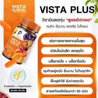 (1แถม1) Vista Plus ผลิตภัณฑ์เสริมอาหาร คุมน้ำหนัก คุมหิว เร่งเผาผลาญ บล็อกไขมัน พุงยุบ หน้าท้องแบน