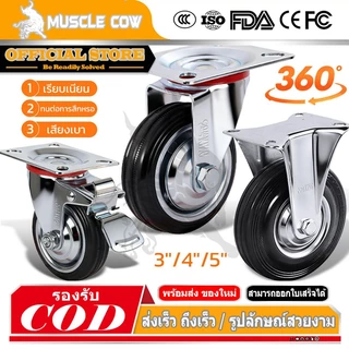 MUSCLE COW ล้อรถเข็น ล้อยาง ยางตันสีดำ ล้อรถ ขนาด 3'' 4'' 5'' ลูกล้อรถเข็น เสียงเปา