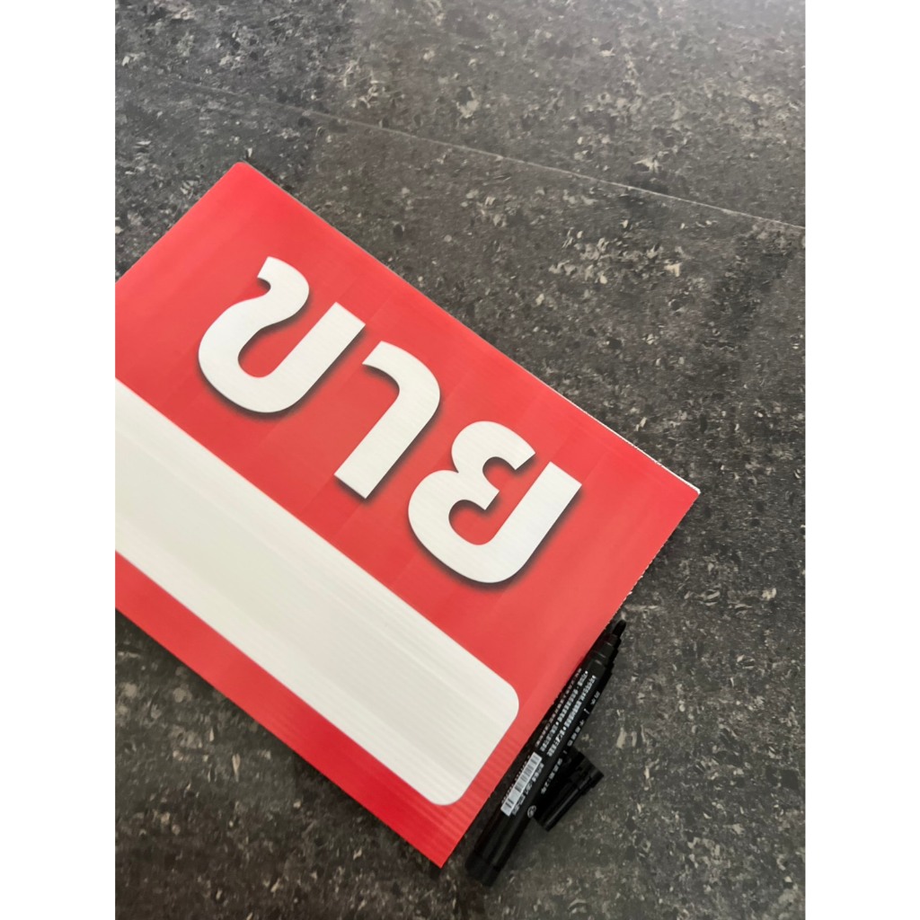 ป้ายพีพีบอร์ด ppboard เขียนว่าขาย พร้อมปากกามากเกอร์ ขนาด30x20cm ออกใบกำกับภาษีได้