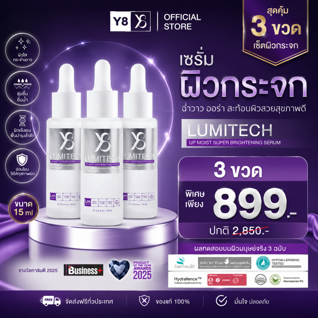 [Offical Store] Y8 Lumitech 10.1 - ลูมิเทคเซรั่มหน้าใส 3 ขวด นวัตกรรมเพื่อผิวกระจ่างใส