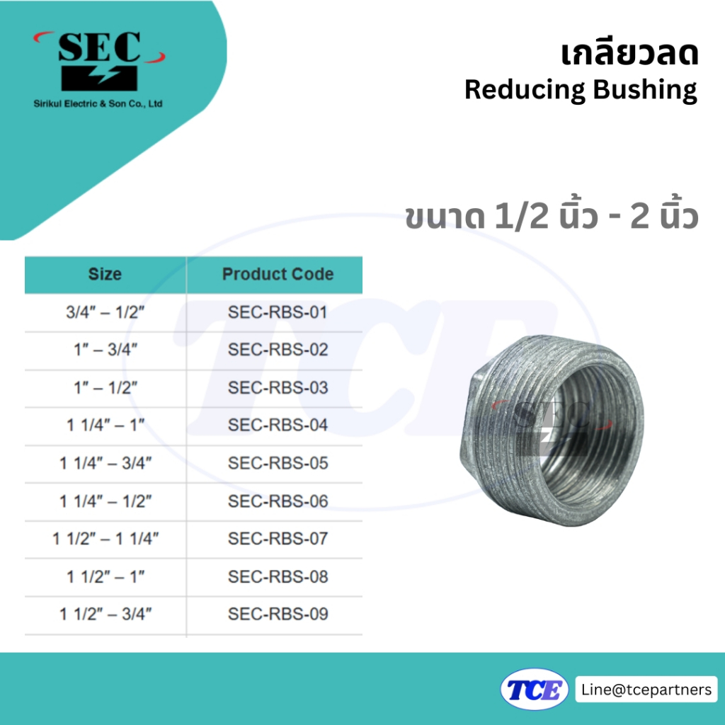 SEC Reducing Bushing เกลียวลด **10 ตัว**