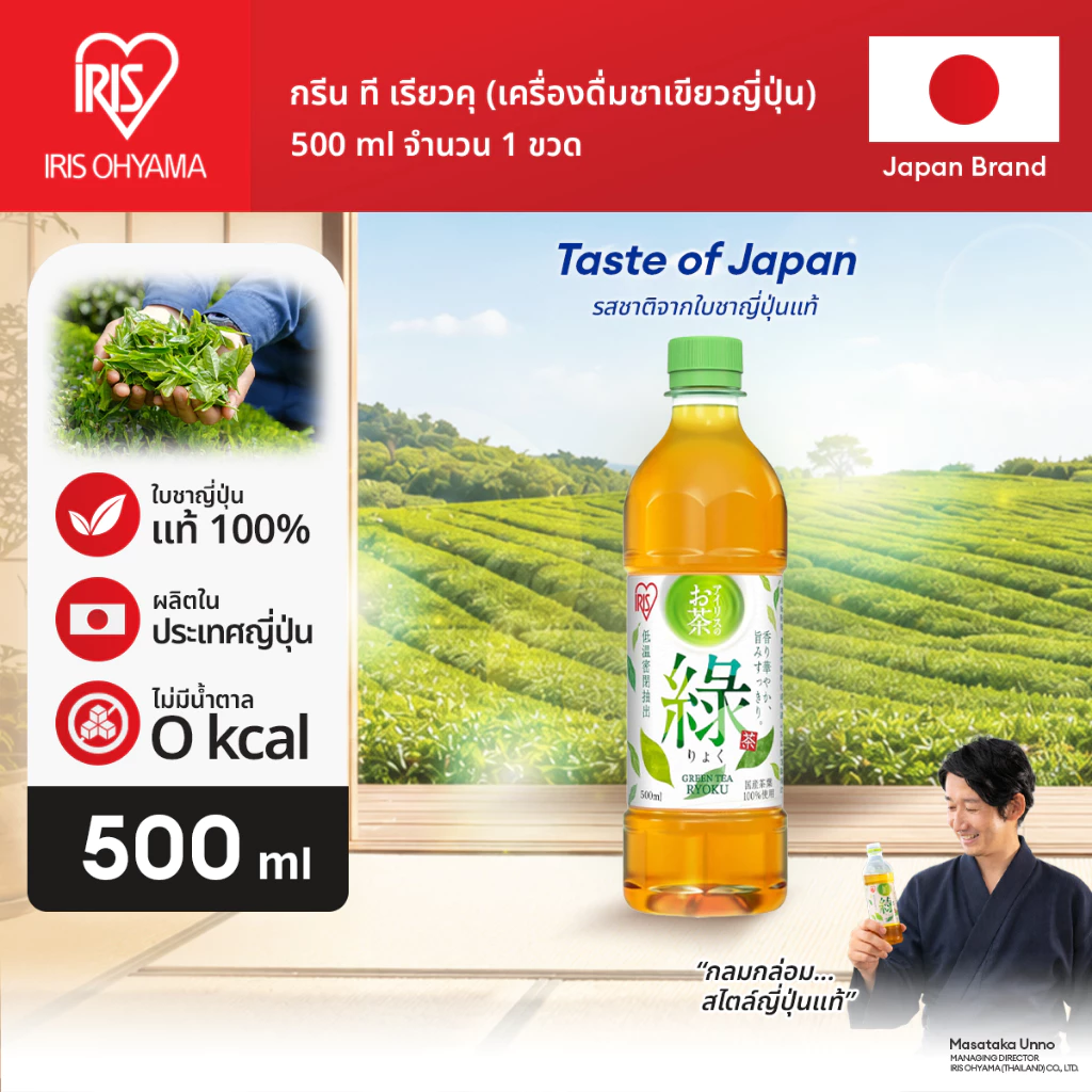 New Arrival! IRIS OHYAMA Green Tea Ryoku 500ml. ไอริส โอยามะ ชาเขียว กรีน ที เรียวคุ ขนาด 500มล. จากประเทศญี่ปุ่น