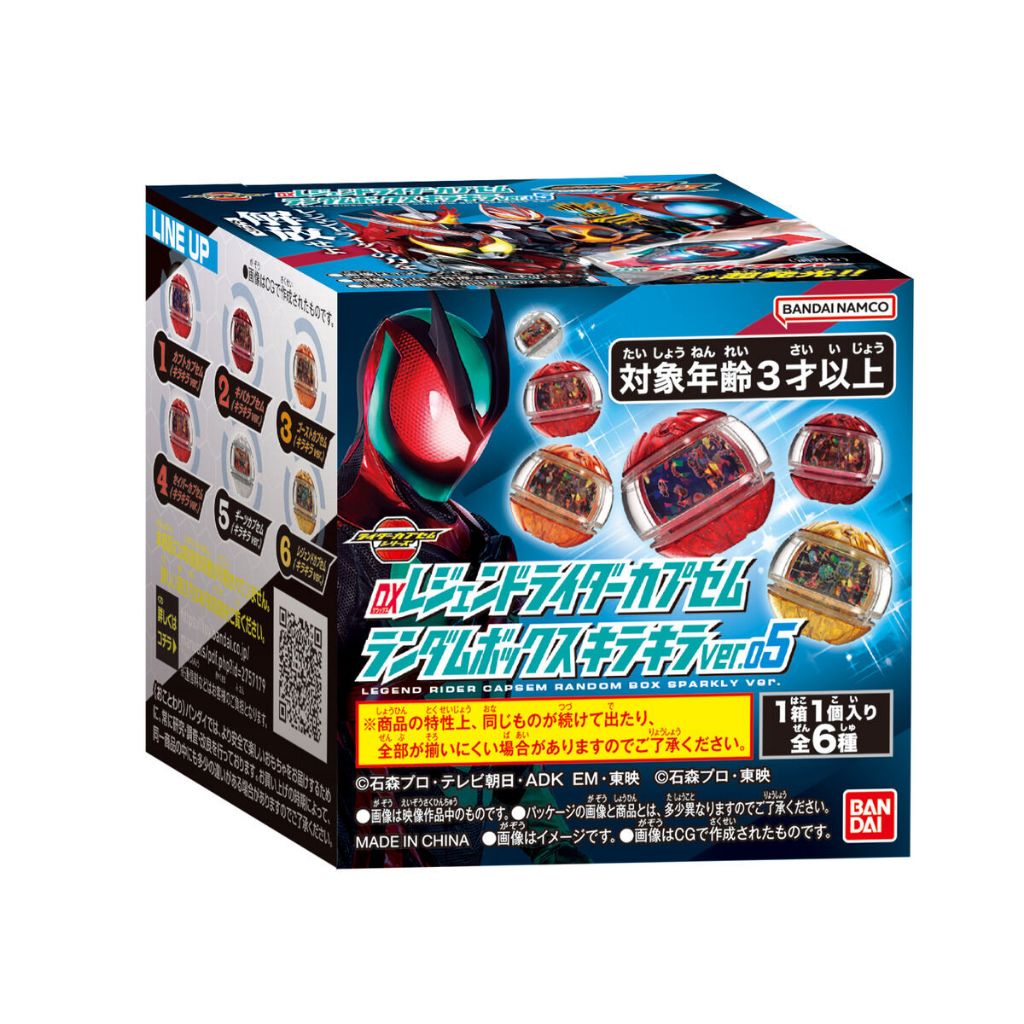 Bandai(บันได) KAMEN RIDER DX LEGEND RIDER CAPSEM RANDOM BOX SPARKLING VER.05