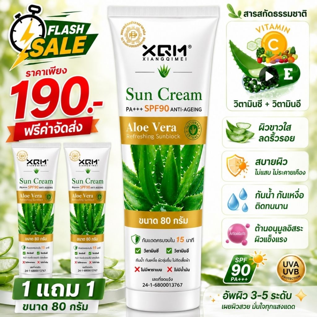 {พร้อมส่ง)1แถม1กันแดดว่านหางจระเข้spf90pa+++