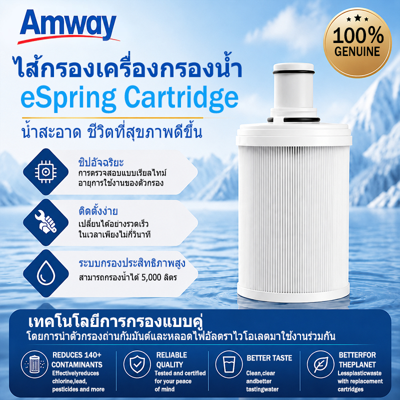 ไส้กรองเครื่องกรองน้ำ Amway ตัวกรองหยาบ ไส้กรองเครื่องกรองน้ำ eSpring ของแท้ {จัดส่งจากกรุงเทพฯ สินค