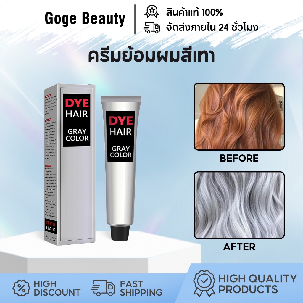 EELHOE ครีมย้อมผม Dye Hair ครีมย้อมผมสีเทา สีเทาเงิน สีติดง่าย ไม่ทำร้ายผม ติดทนบำรุงผม 100ml