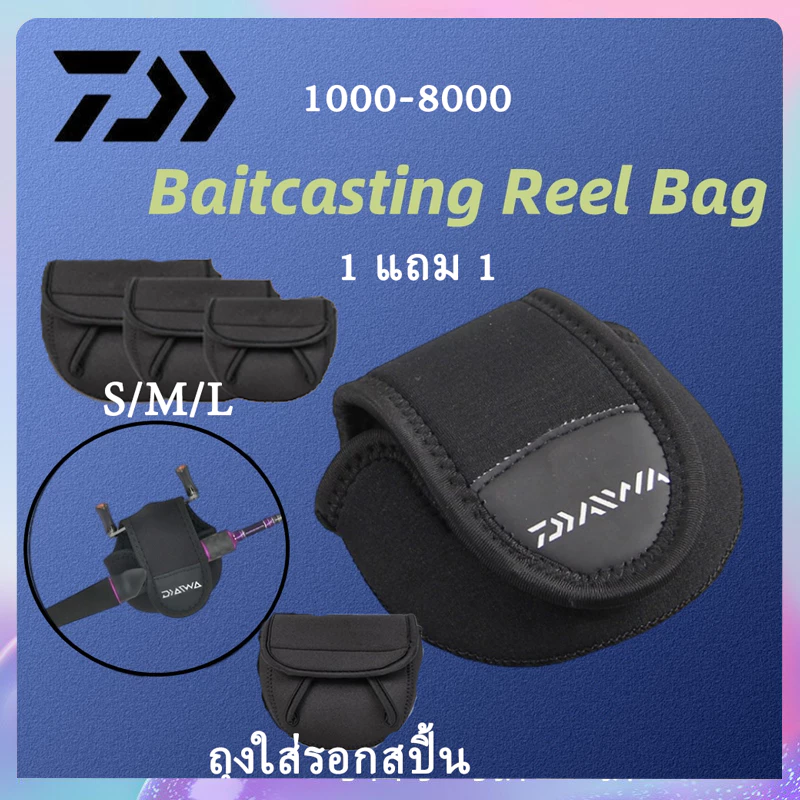 Daiwa กระเป๋าใส่รอกตกปลา Baitcasting Reel Bag Reel Protective Storage Case 2pcs ถุงใส่รอกสปิ้น ซองใส่รอกตกปลา