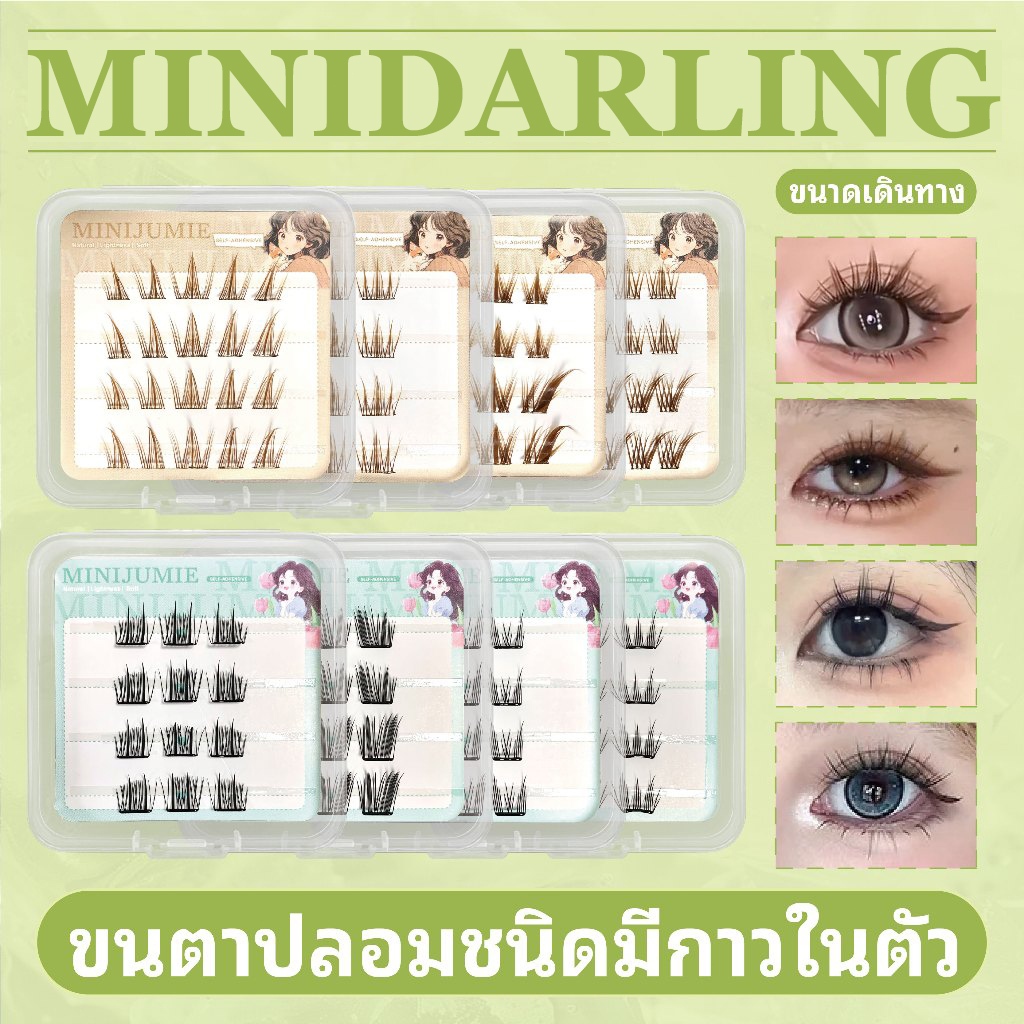 minijumie ขนตาปลอมแบบมีกาวติดขนาดเดินทาง สีดำธรรมชาติและน้ำตาล เหมาะสำหรับผู้เริ่มต้น