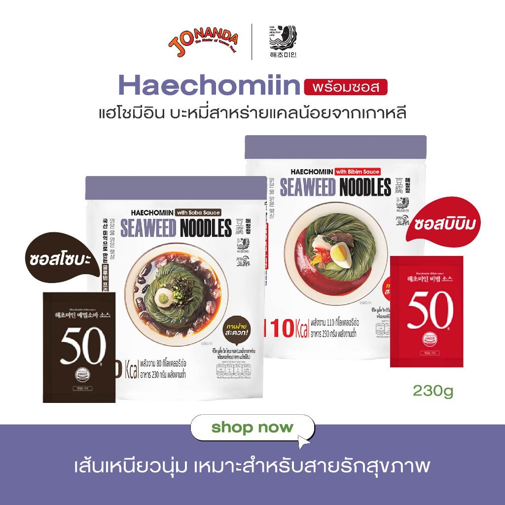 Haechomiin บะหมี่สาหร่ายเกาหลี พร้อมซอส เลือกซอสได้ Seaweed Noodle 230g