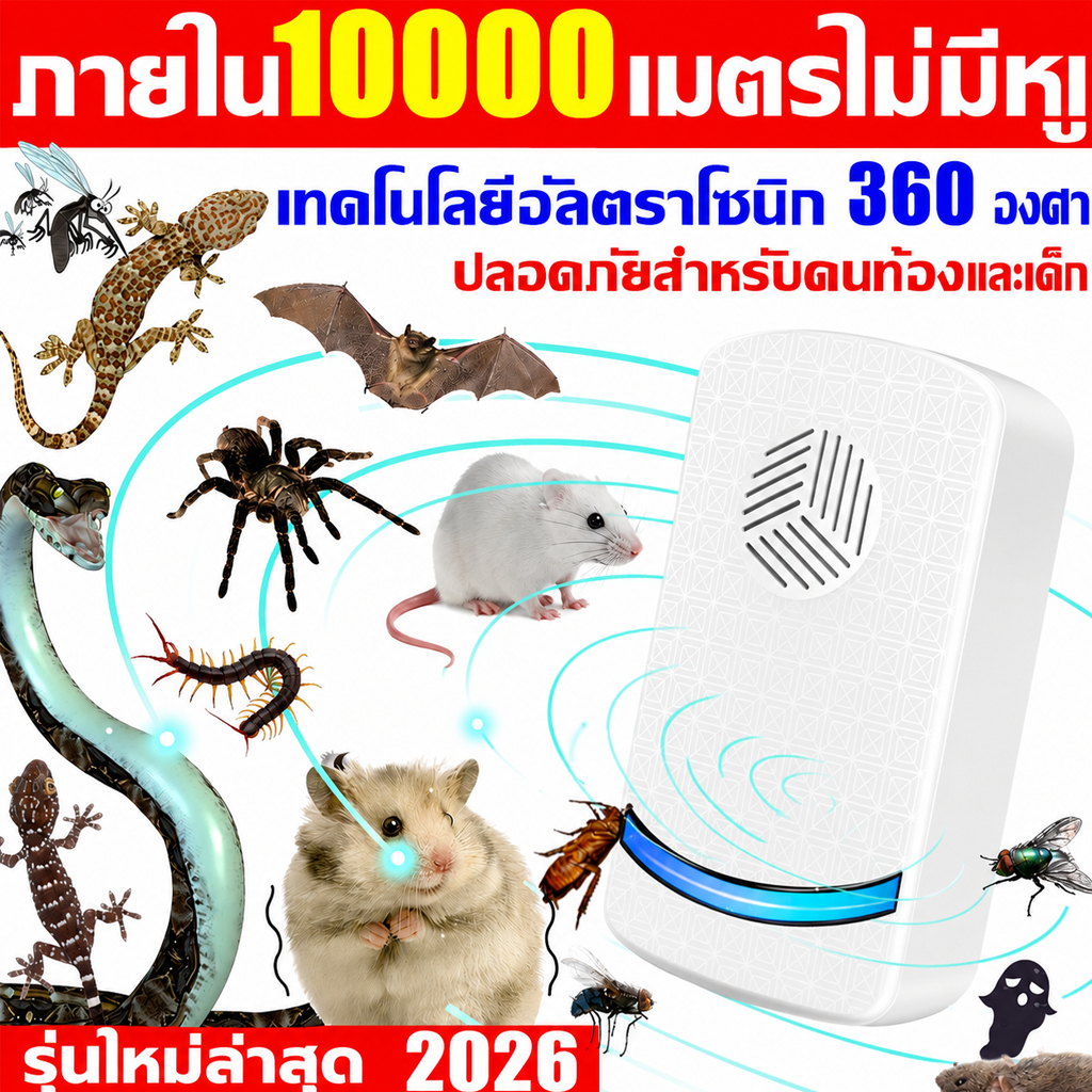 ⚡เครื่องไล่จิ้งจกอัลตราซาวนด์ 360° ไล่ตุ๊กแก ไล่หนู ไร้เสียง ใช้ได้ทั้งบ้าน ปลอดภัยต่อคนและสัตว์เลี้ยง