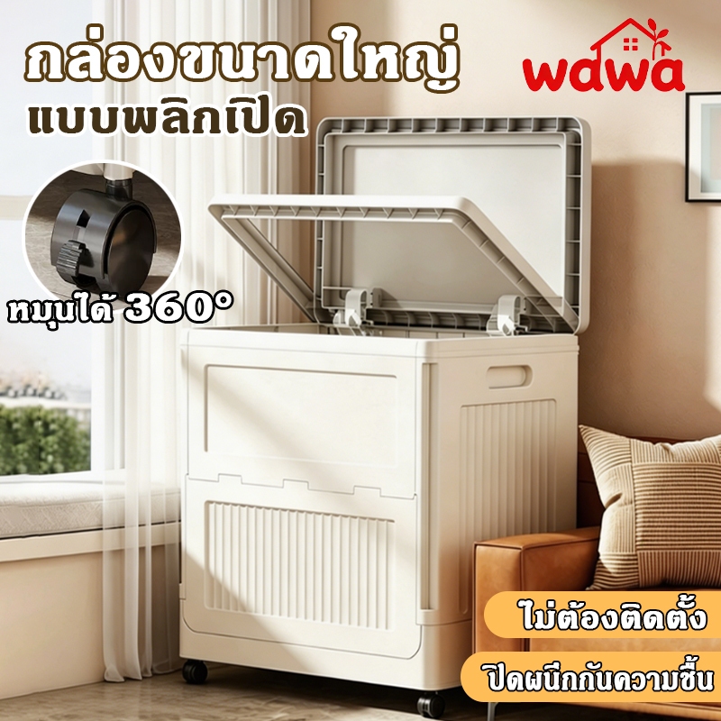 กล่องเก็บของพับได้ มีล้อ ความจุ 200L วางซ้อนกันได้ แข็งแรง กันฝุ่น กันชื้น ใส่เสื้อผ้า/ของเล่น ได้หมด จัดส่งไทย
