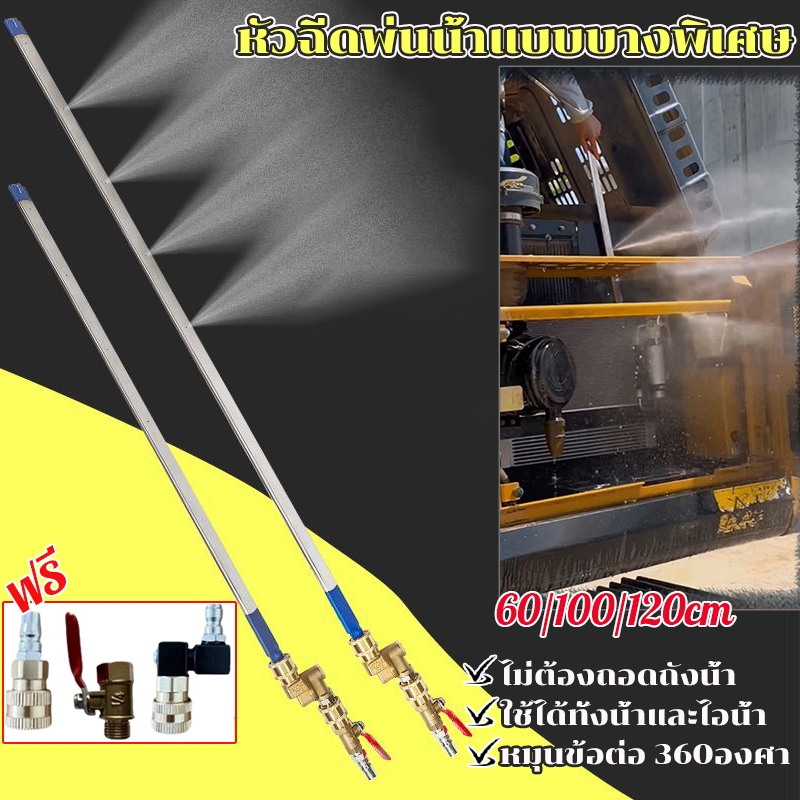 60/100/120cm หัวฉีดพ่นน้ำแบบบางพิเศษ ล้างด้วยน้ำได้ / เป่าลมได้ ใช้งานได้สองแบบ  พร้อมข้อต่อตรง & ข้อต่อพับได้ 360° ฉีดล