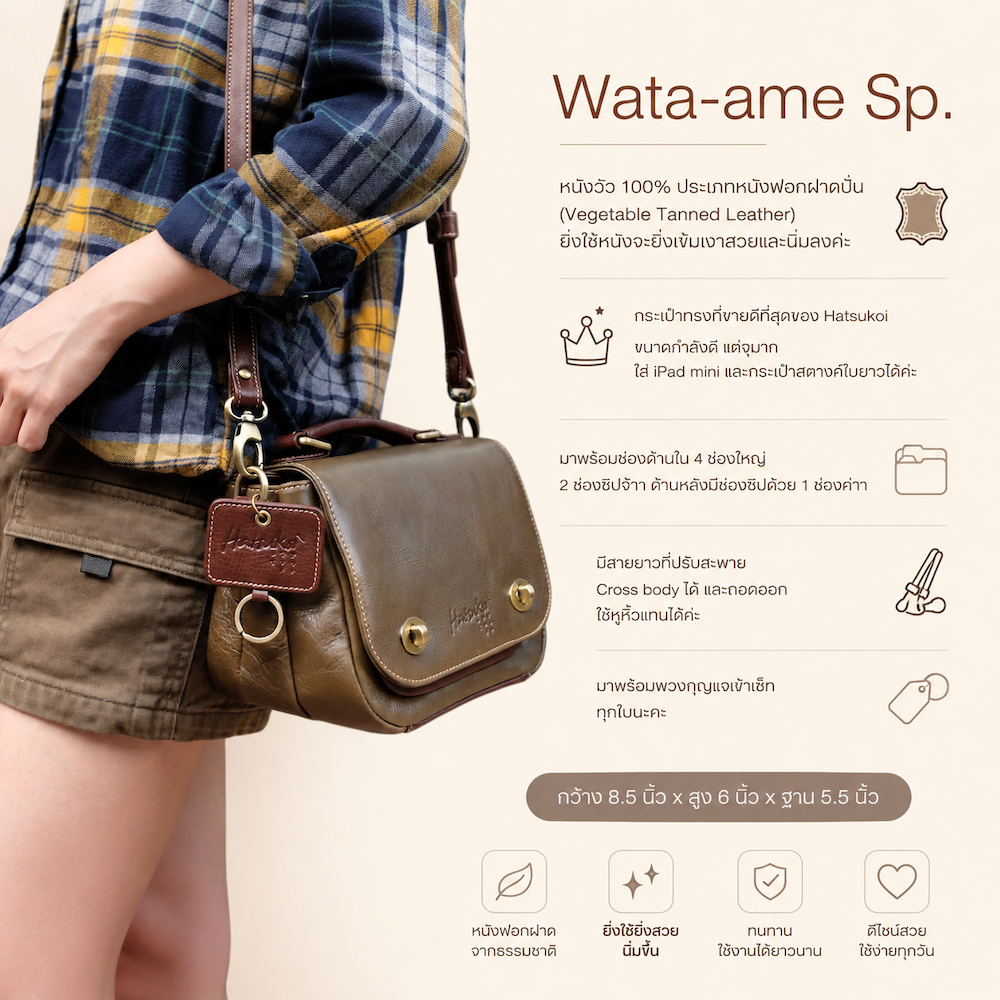 🌟รุ่น Signature ของ Hatsukoi🌟กระเป๋าสะพายหนังแท้รุ่น Wata-ame Sp. (Hatsukoi Leather Bag)