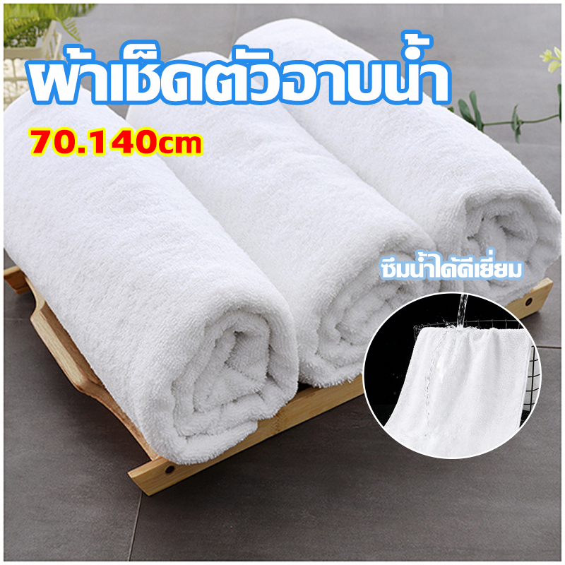 ผ้าเช็ดตัว  ผ้าฝ้าย 140x70ซม- สีพื้น หนาพิเศษ เกรดโรงแรม ขนไม่หลุด หนาและนุ่ม ผ้าเช็ดตัวผ้าฝ้ายแท้ ซับน้ำได้ดี