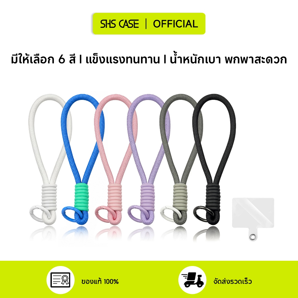 SHS สายคล้องมือ สายสะพายโทรศัพท์ ใช้ได้กับเคสเต็มทุกรุ่น กันหล่น ถอดออกได้ พกพาสะดวก