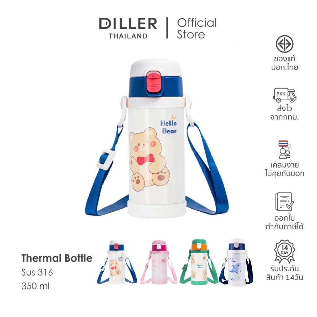 Diller Thailand Thermo Flask 350ml MLH9091 ขวดน้ำเด็ก ขวดน้ำไปโรงเรียน กระติกน้ำสุญญากาศ เก็บความเย็น-ร้อน ส่งจากกทม.