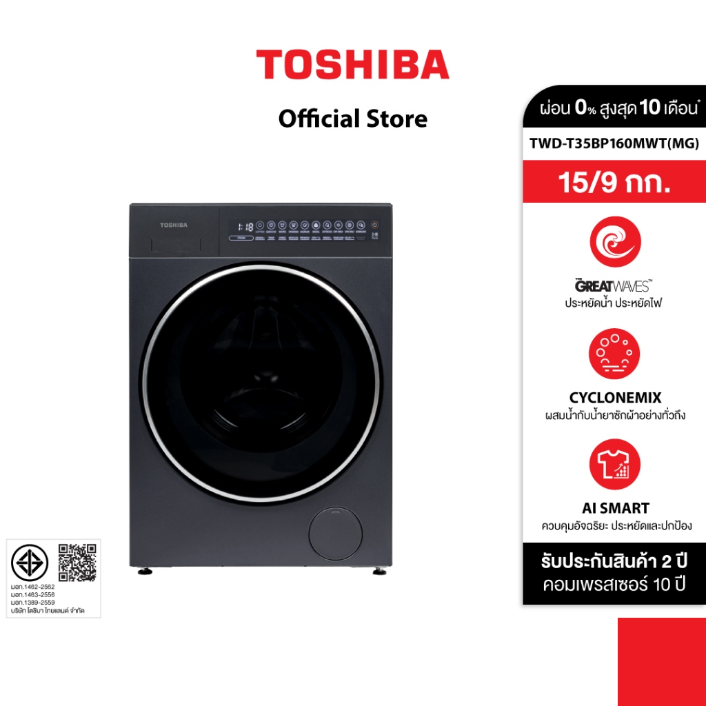 Toshiba เครื่องซัก-อบผ้าฝาหน้า 15/9 กก. รุ่น TWD-T35BP160MWT(MG)