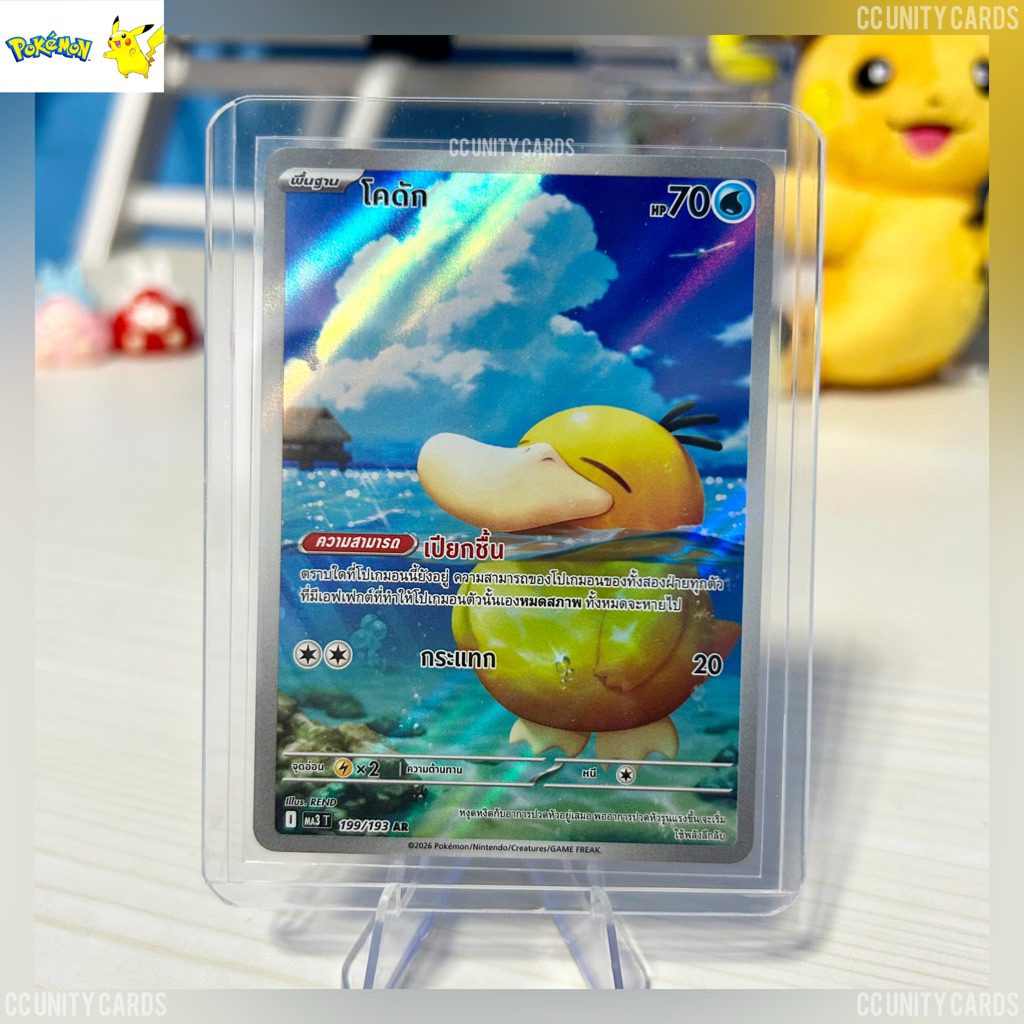 [Pokemon] โคดัก ระดับ AR (199/193) MA3T ภาษาไทย ของแท้