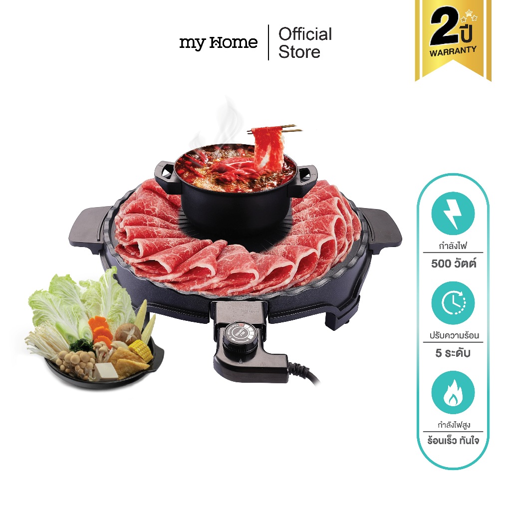 (กล่องชำรุด) MYHOME เตาย่างบาบีคิว ปิ้งย่างสไตล์จุ่มดาด รุ่น SK-3013 รับประกัน 2 ปี