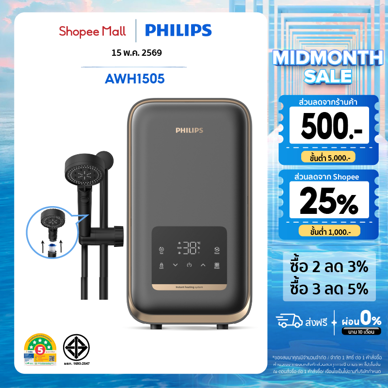 Philipswater เครื่องทำน้ำอุ่น 4500 วัตต์ รุ่น AWH1505 ประหยัดไฟ สีเทา