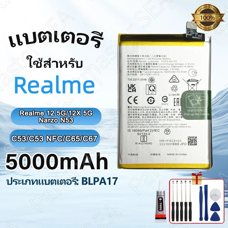 แบตเตอรี่ สำหรับ Realme C51/C53/C65 4G/C67/C67NFC Battery BLPA17 5000mAh แบตโทรศัพท์ แบตเตอรี่โทรศัพท์มือถือ แบตมีคุณภาพ
