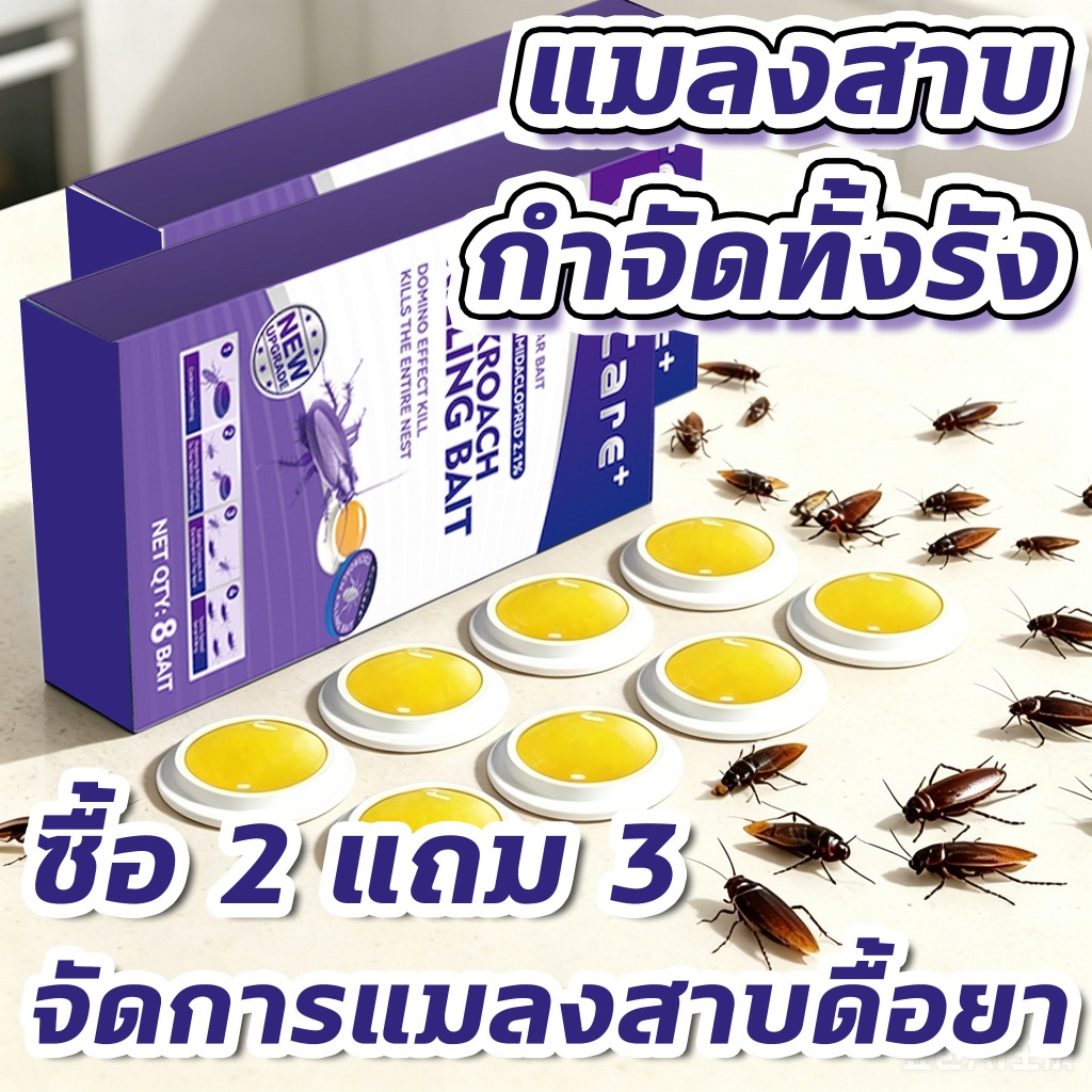 ⚡️10 ปี ไม่มีแมลงสาบ⚡️ยาฆ่าแมลงสาบ ยากำจัดแมลงสาบ ไล่แมลงสาบ ที่ดักแมลงสาบ ซื้อ1 แถม 1 ติดและฆ่า มีเสน่ห์มาก ผลยาวนาน