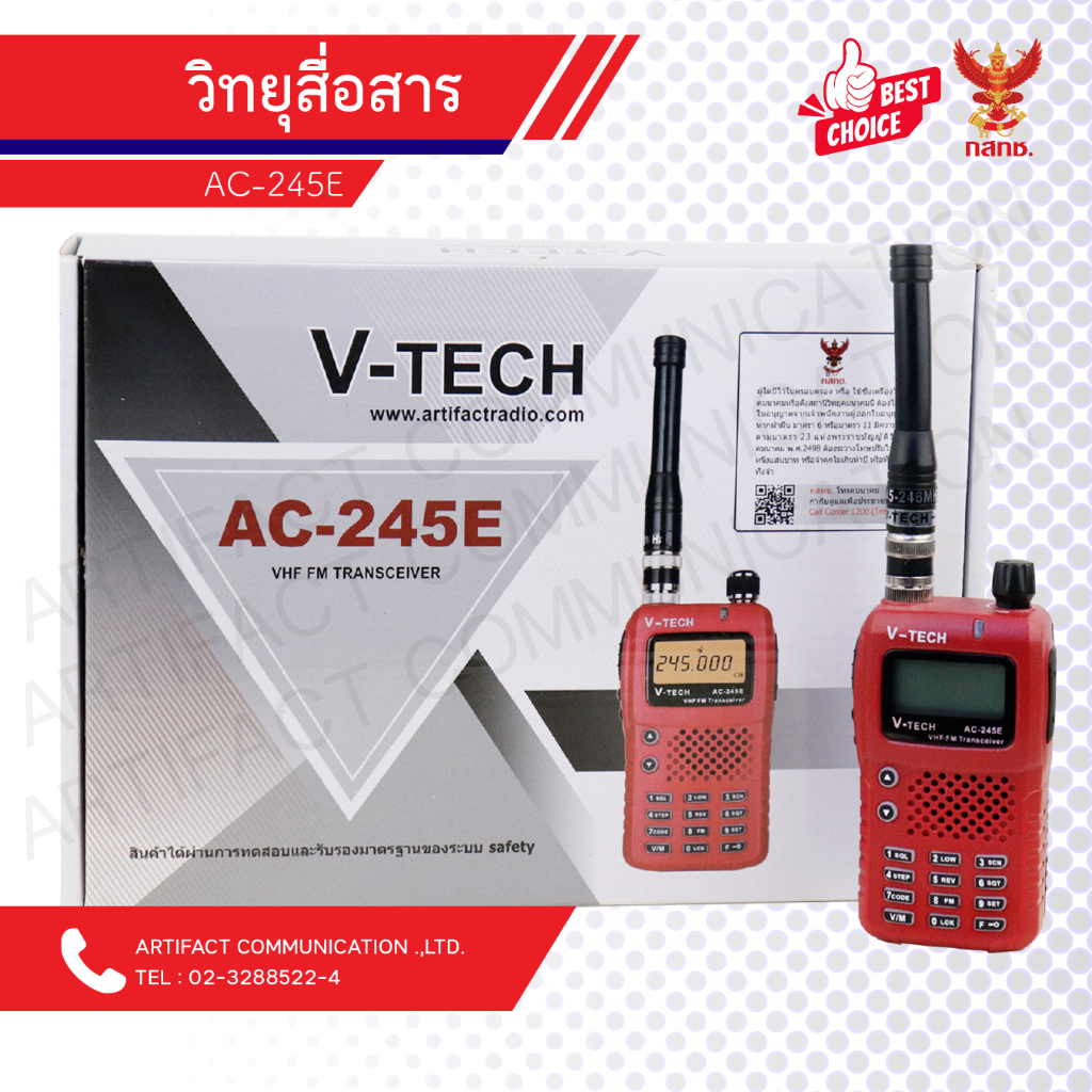 V-TECH AC-245Eวิทยุสื่อสาร(5วัตต์)