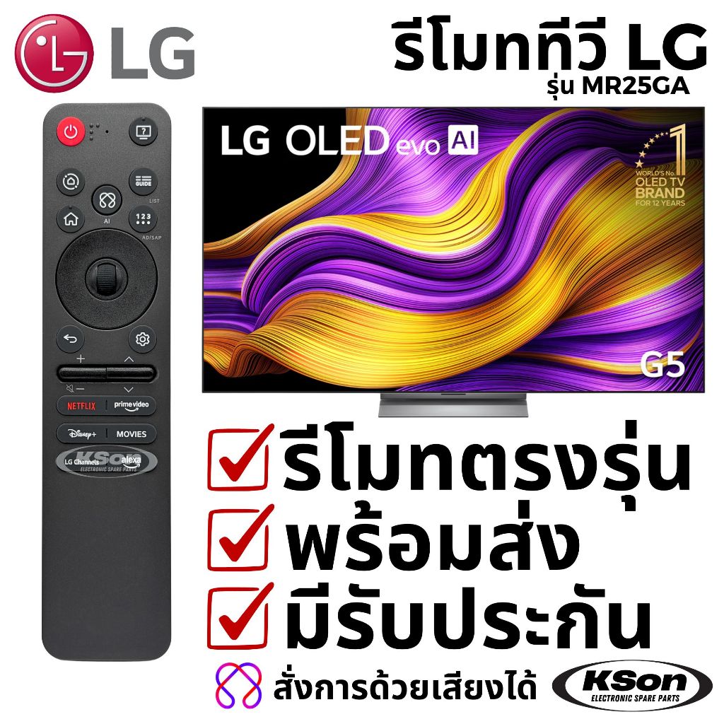 รีโมททีวี แอลจี มีระบบสั่งการด้วยเสียง LG Smart TV Remote Control with Voice Control รุ่น MR25GA