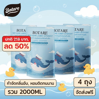 【2000ml】Botare น้ำยาซักผ้าเด็ก อ่อนโยนเป็นพิเศษ ใช้ได้ตั้งแต่แรกเกิด ปราศจากน้ำหอมสังเคราะห์ ขจัดคราบฝังลึก แห้งเร็ว