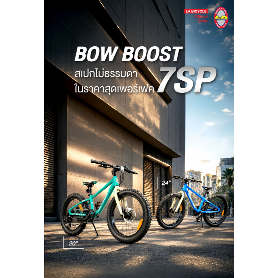 จักรยานล้อโต จักรยานเด็ก LA CORRATEC 20" นิ้ว / 24" นิ้ว  BOW BOOST 7SP (Fat Bike เด็ก/วัยรุ่น)
